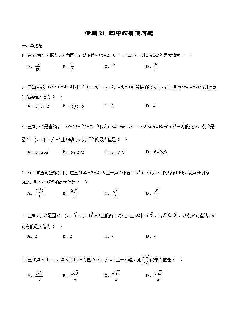 新高考数学二轮复习专题培优练习专题21 圆中的最值问题（2份打包，原卷版+解析版）01