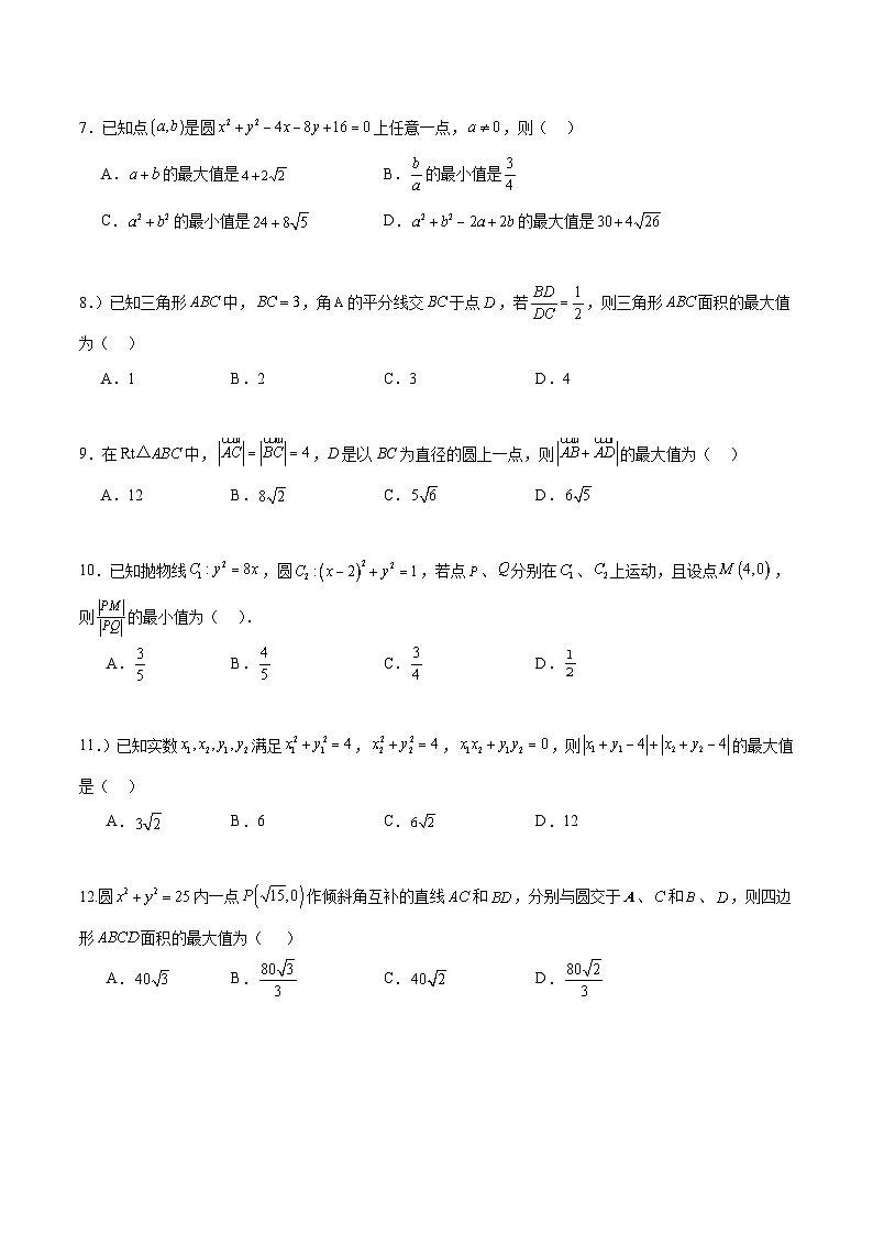 新高考数学二轮复习专题培优练习专题21 圆中的最值问题（2份打包，原卷版+解析版）02