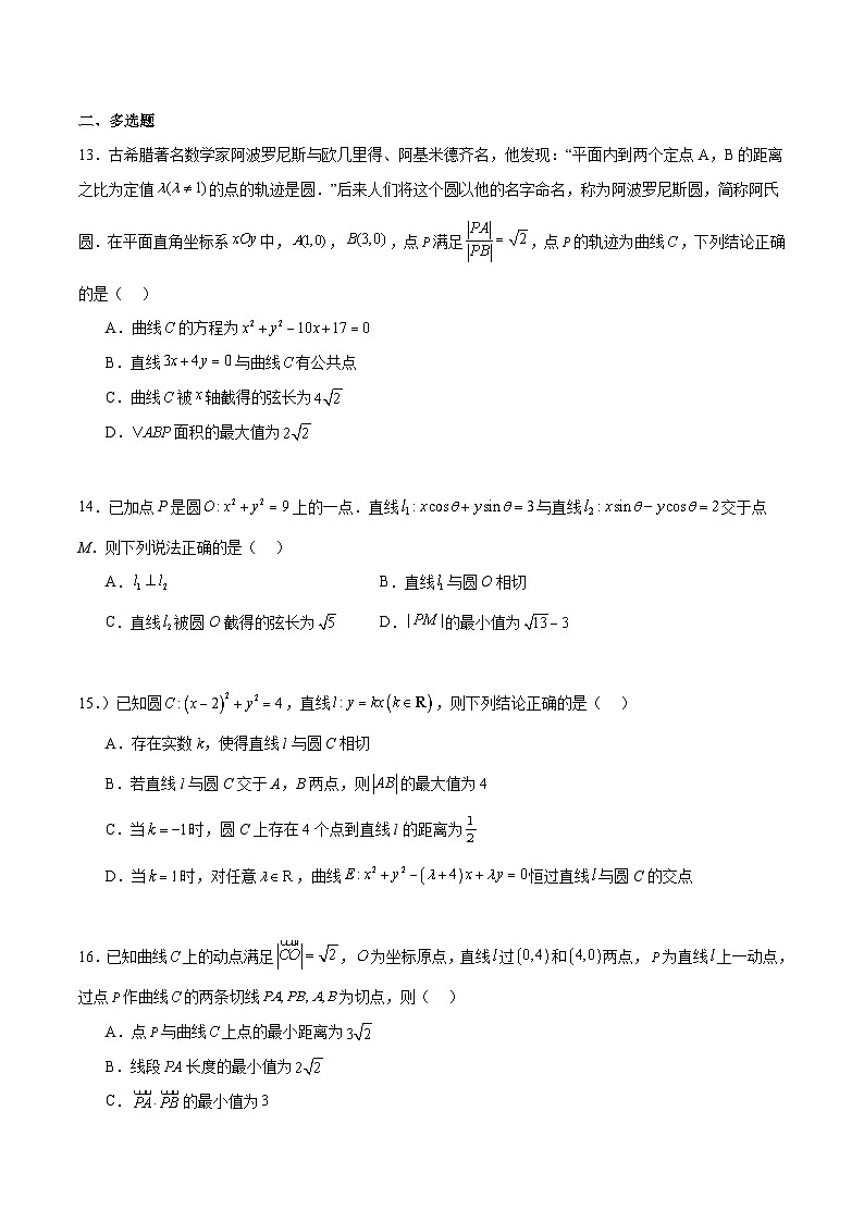 新高考数学二轮复习专题培优练习专题21 圆中的最值问题（2份打包，原卷版+解析版）03