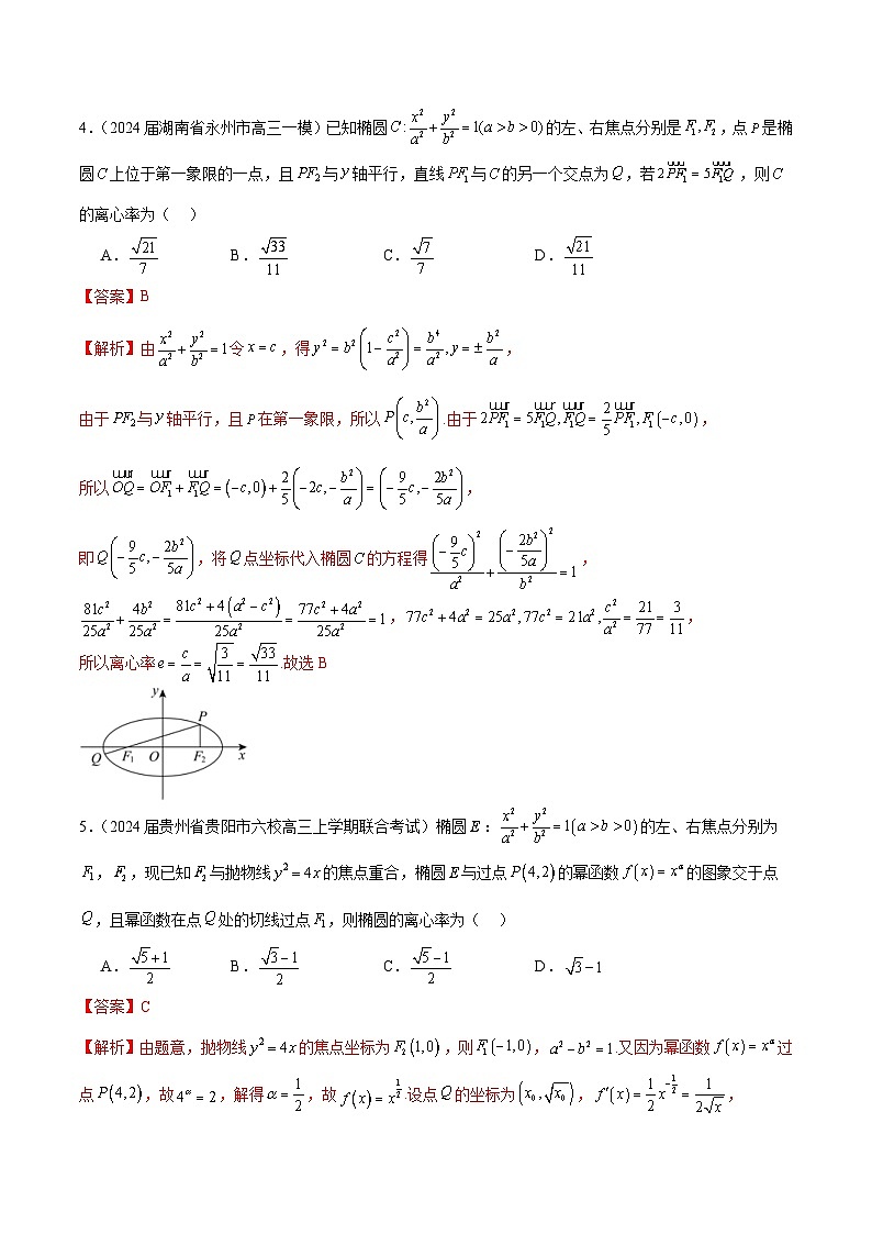 新高考数学二轮复习专题培优练习专题22 圆锥曲线的几何性质（2份打包，原卷版+解析版）02