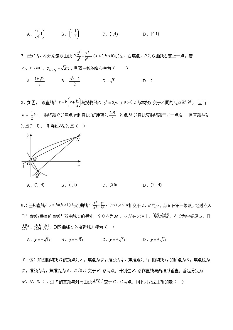 新高考数学二轮复习专题培优练习专题22 圆锥曲线的几何性质（2份打包，原卷版+解析版）02