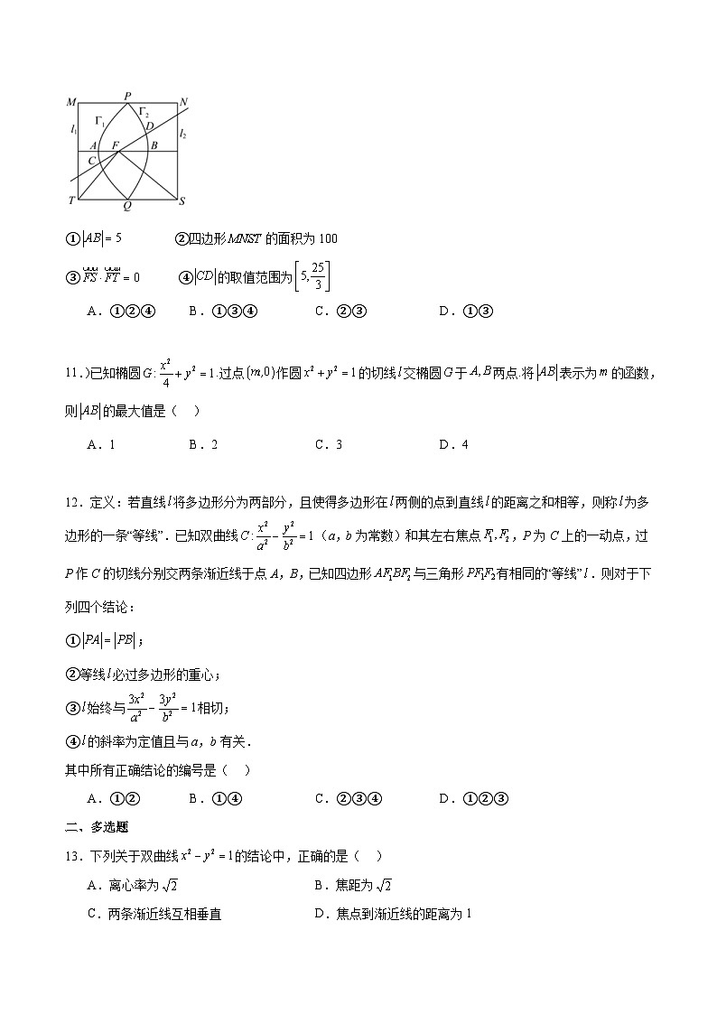 新高考数学二轮复习专题培优练习专题22 圆锥曲线的几何性质（2份打包，原卷版+解析版）03