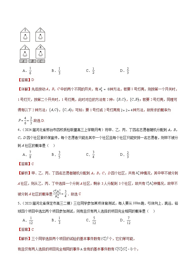 新高考数学二轮复习专题培优练习专题25 概率客观题（2份打包，原卷版+解析版）02