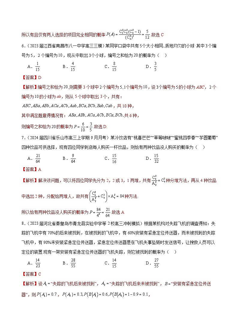 新高考数学二轮复习专题培优练习专题25 概率客观题（2份打包，原卷版+解析版）03