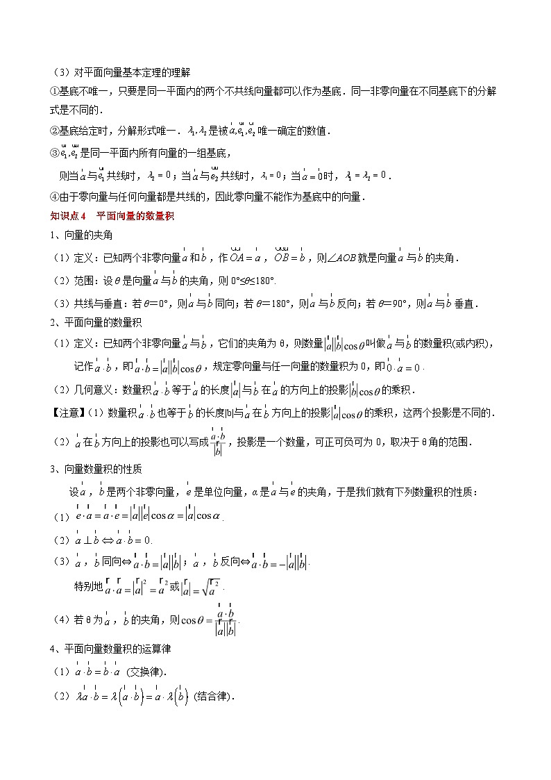新高考数学一轮复习知识清单+巩固练习专题09 平面向量及其应用（2份打包，原卷版+解析版）03