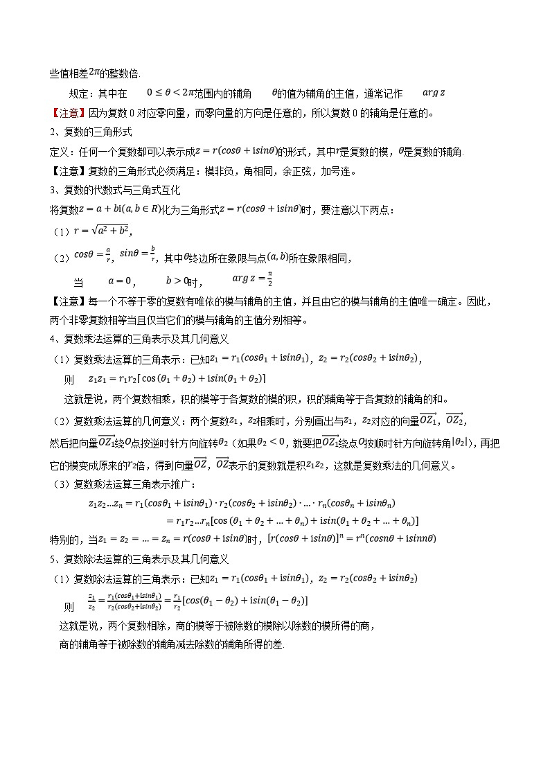 新高考数学一轮复习知识清单+巩固练习专题10 复数及其应用（解析版）第3页