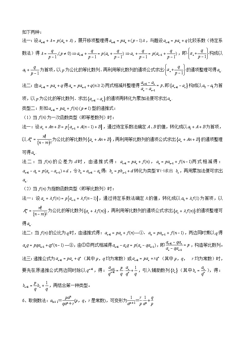新高考数学一轮复习知识清单+巩固练习专题12 数列通项及数列前n项和求法（2份打包，原卷版+解析版）03