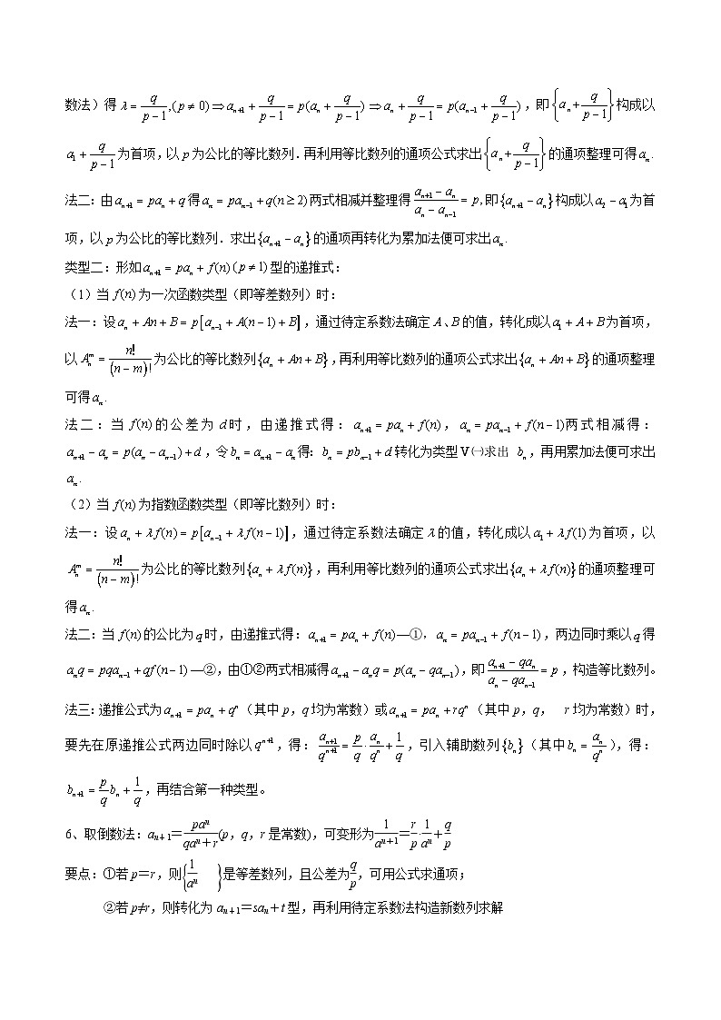 新高考数学一轮复习知识清单+巩固练习专题12 数列通项及数列前n项和求法（2份打包，原卷版+解析版）03