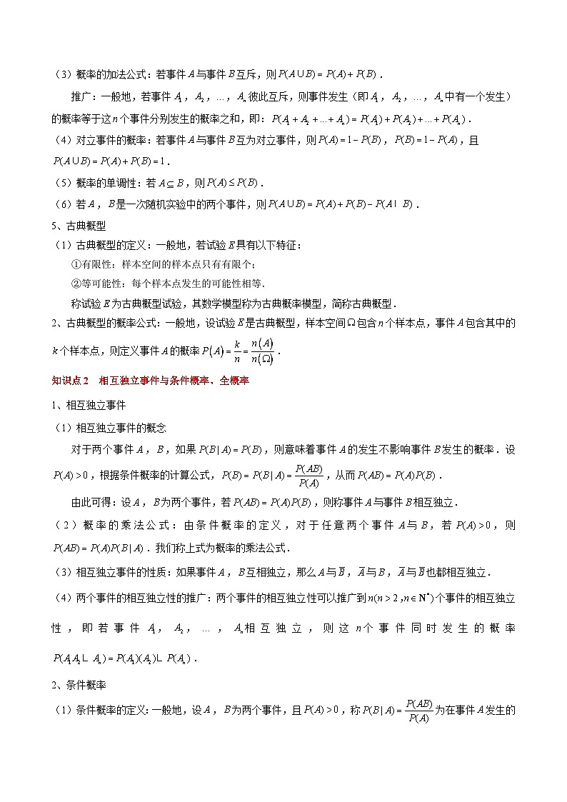 新高考数学一轮复习知识清单+巩固练习专题20 概率、随机变量与分布列（2份打包，原卷版+解析版）03