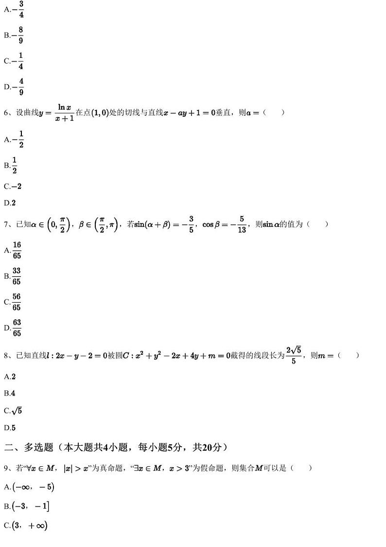 2022~2023学年2月河北承德兴隆县河北省兴隆县第一中学高三下学期月考数学试卷（含答案与解析）第2页