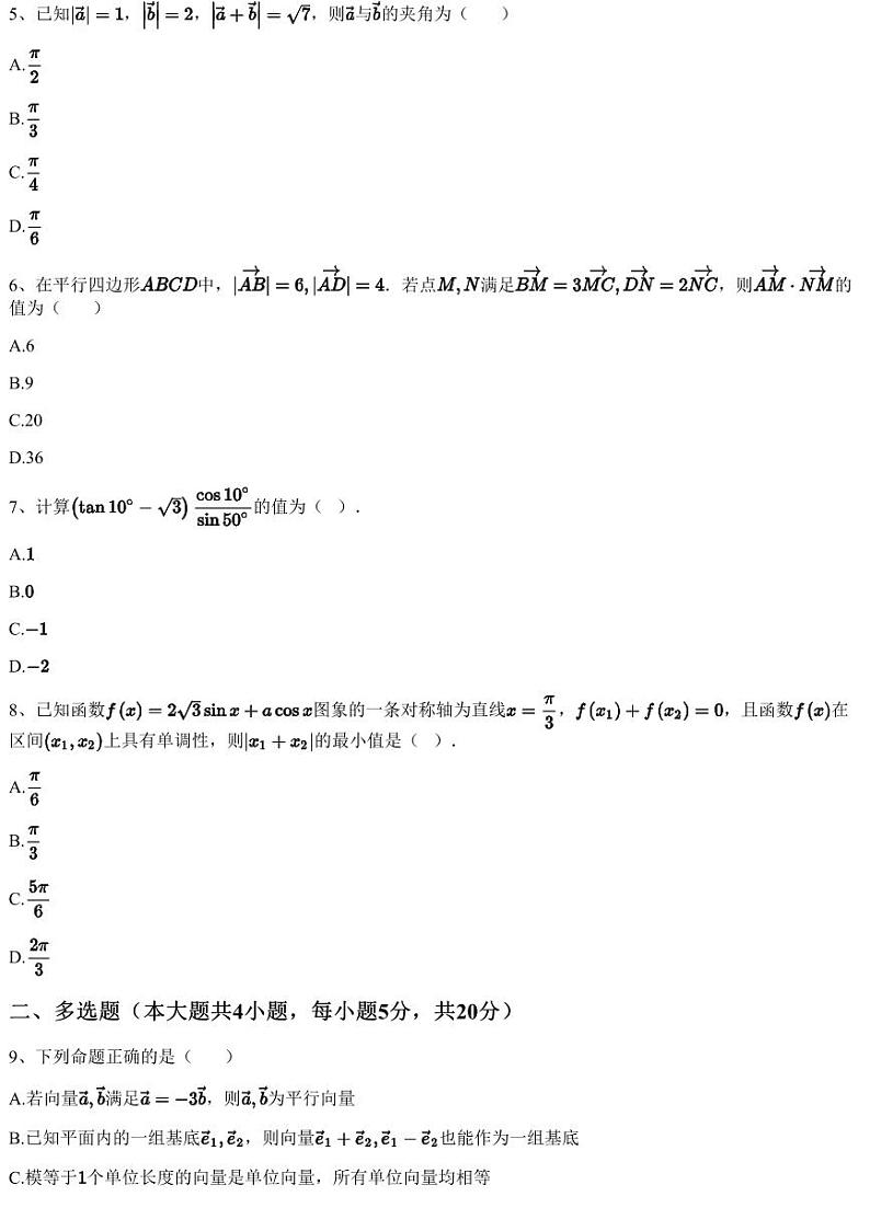 2022~2023学年3月甘肃张掖高一下学期月考数学试卷（重点校）（含答案与解析）02