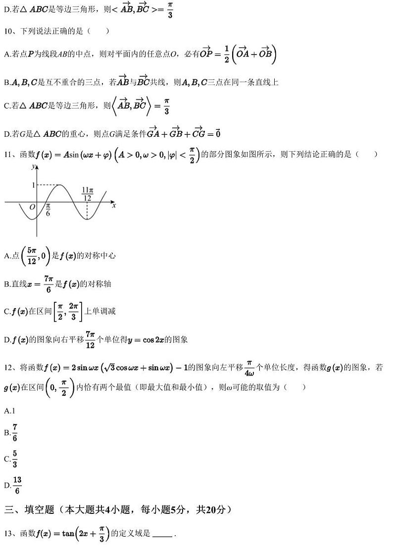 2022~2023学年3月甘肃张掖高一下学期月考数学试卷（重点校）（含答案与解析）03