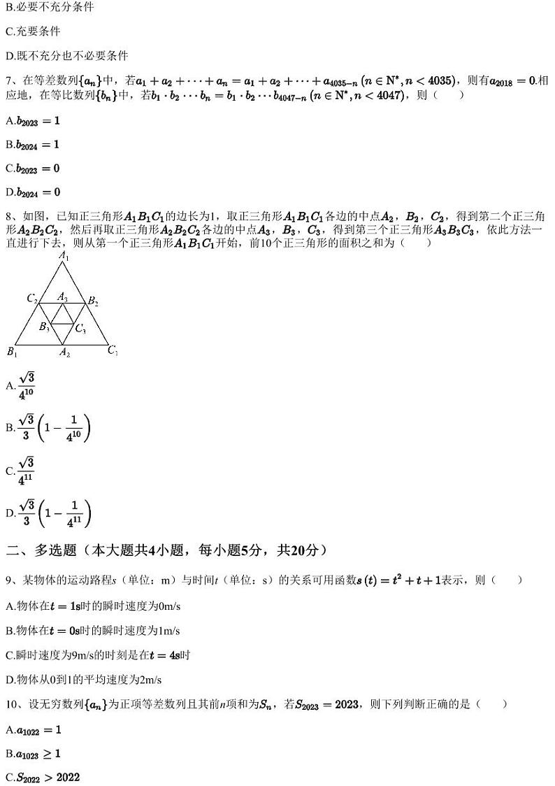 2022~2023学年3月广东佛山高明区佛山市高明区第一中学高二下学期月考数学试卷（含答案与解析）第2页