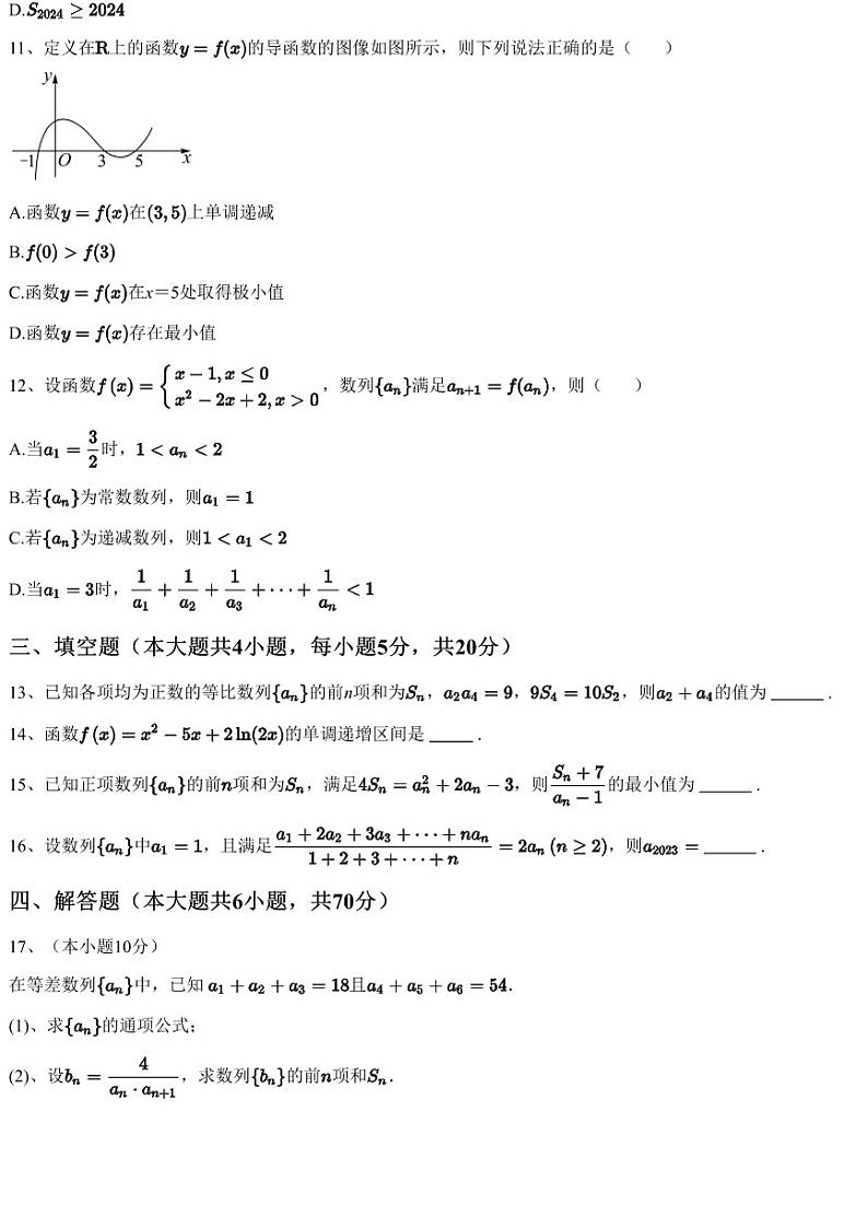 2022~2023学年3月广东佛山高明区佛山市高明区第一中学高二下学期月考数学试卷（含答案与解析）第3页