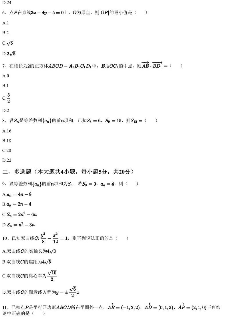 2022~2023学年3月贵州黔东南镇远县高二下学期月考数学试卷（文德民族中学）（含答案与解析）第2页