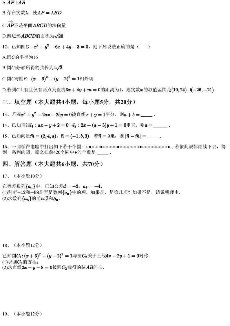 2022~2023学年3月贵州黔东南镇远县高二下学期月考数学试卷（文德民族中学）（含答案与解析）第3页