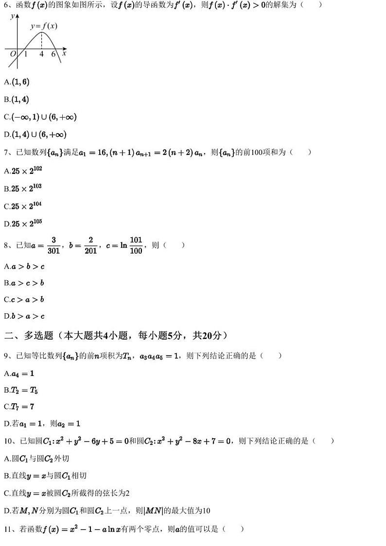 2022~2023学年3月河南高二下学期月考数学试卷（含答案与解析）第2页