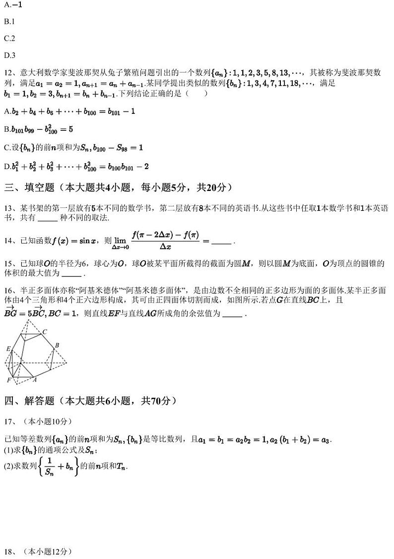 2022~2023学年3月河南高二下学期月考数学试卷（含答案与解析）第3页