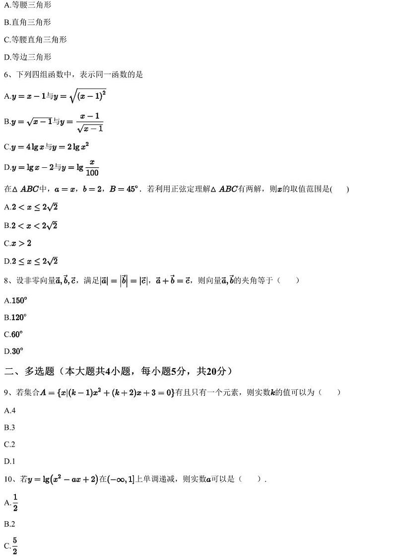 2022~2023学年3月河南焦作博爱县博爱县第四中学高一下学期月考数学试卷（含答案与解析）第2页