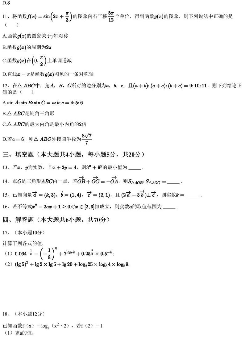 2022~2023学年3月河南焦作博爱县博爱县第四中学高一下学期月考数学试卷（含答案与解析）第3页
