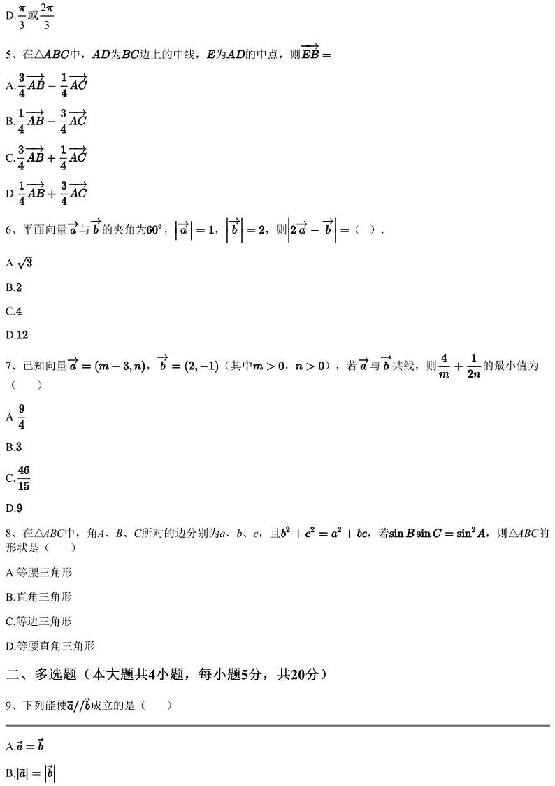 2022~2023学年3月河南郑州高一下学期月考数学试卷黄河科技学院附属中学（含答案与解析）第2页
