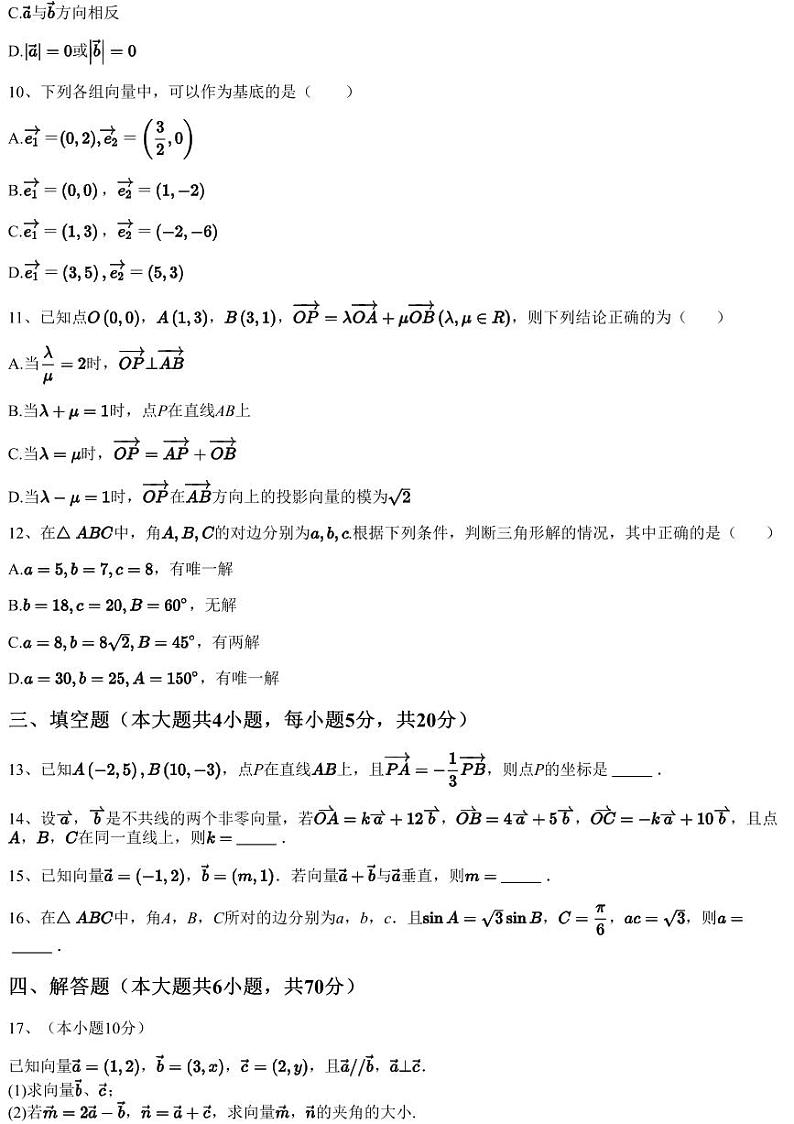 2022~2023学年3月河南郑州高一下学期月考数学试卷黄河科技学院附属中学（含答案与解析）第3页