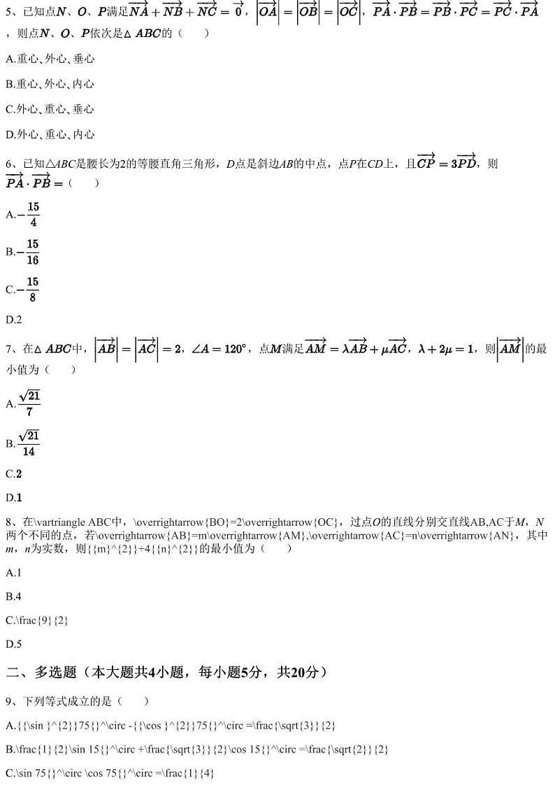 2022~2023学年3月江苏苏州常熟市王淦昌高级中学高一下学期月考数学试卷（含答案与解析）第2页