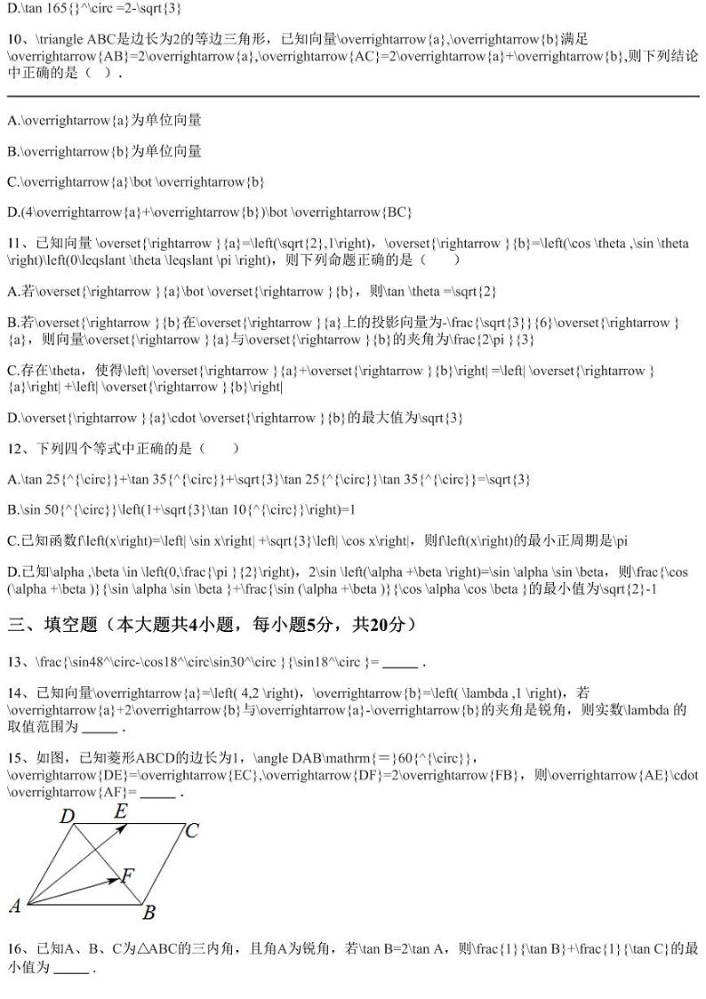 2022~2023学年3月江苏苏州常熟市王淦昌高级中学高一下学期月考数学试卷（含答案与解析）第3页