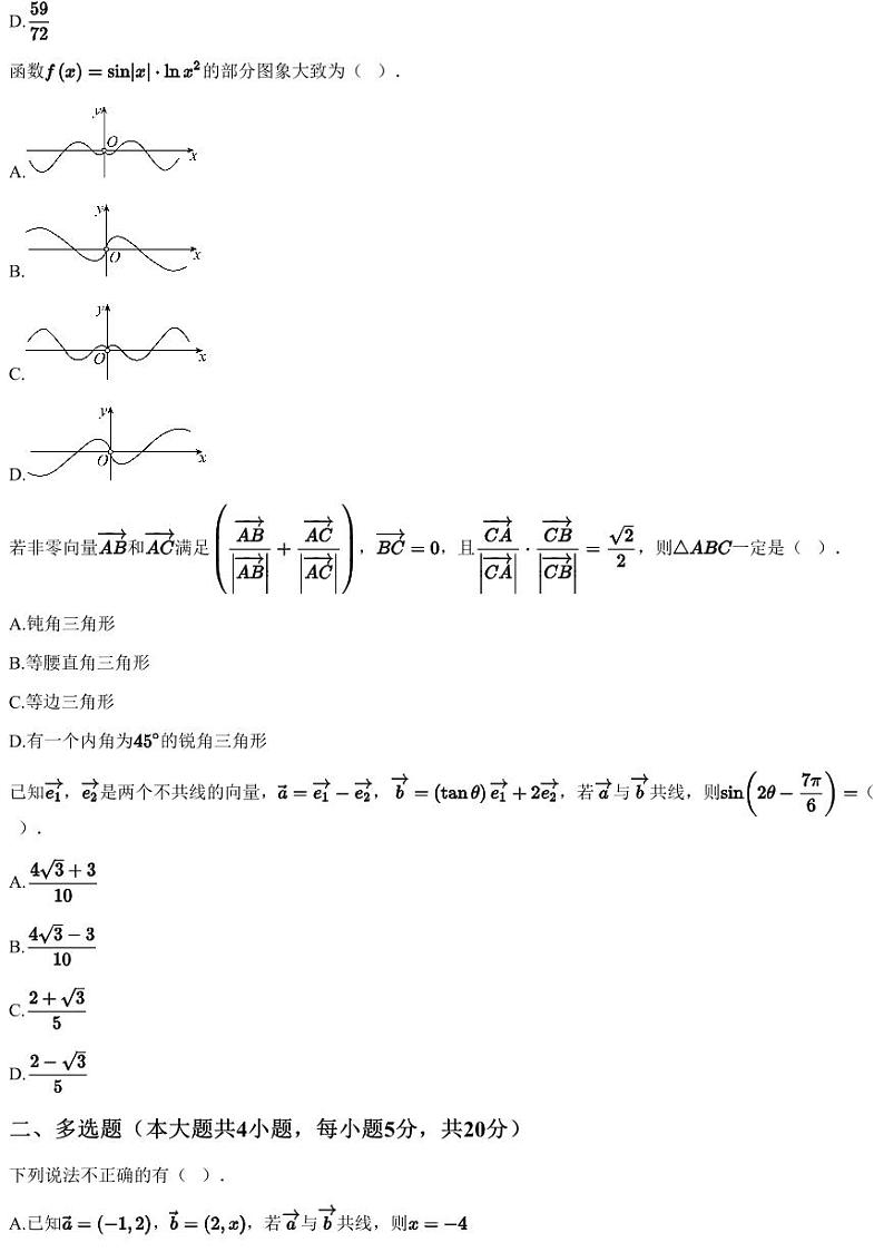 2022~2023学年3月四川成都成都市第十八中学高一下学期月考数学试卷（含答案与解析）第2页