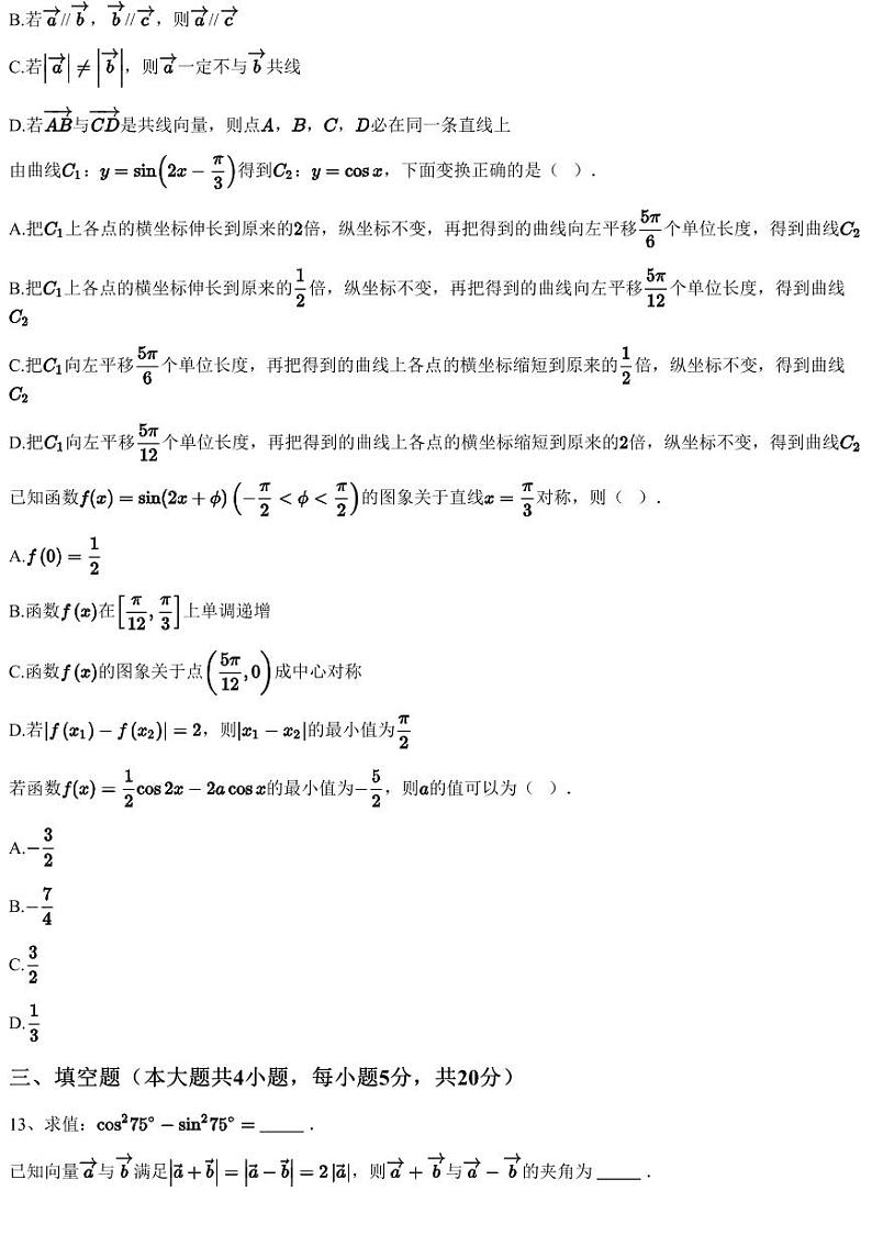 2022~2023学年3月四川成都成都市第十八中学高一下学期月考数学试卷（含答案与解析）第3页