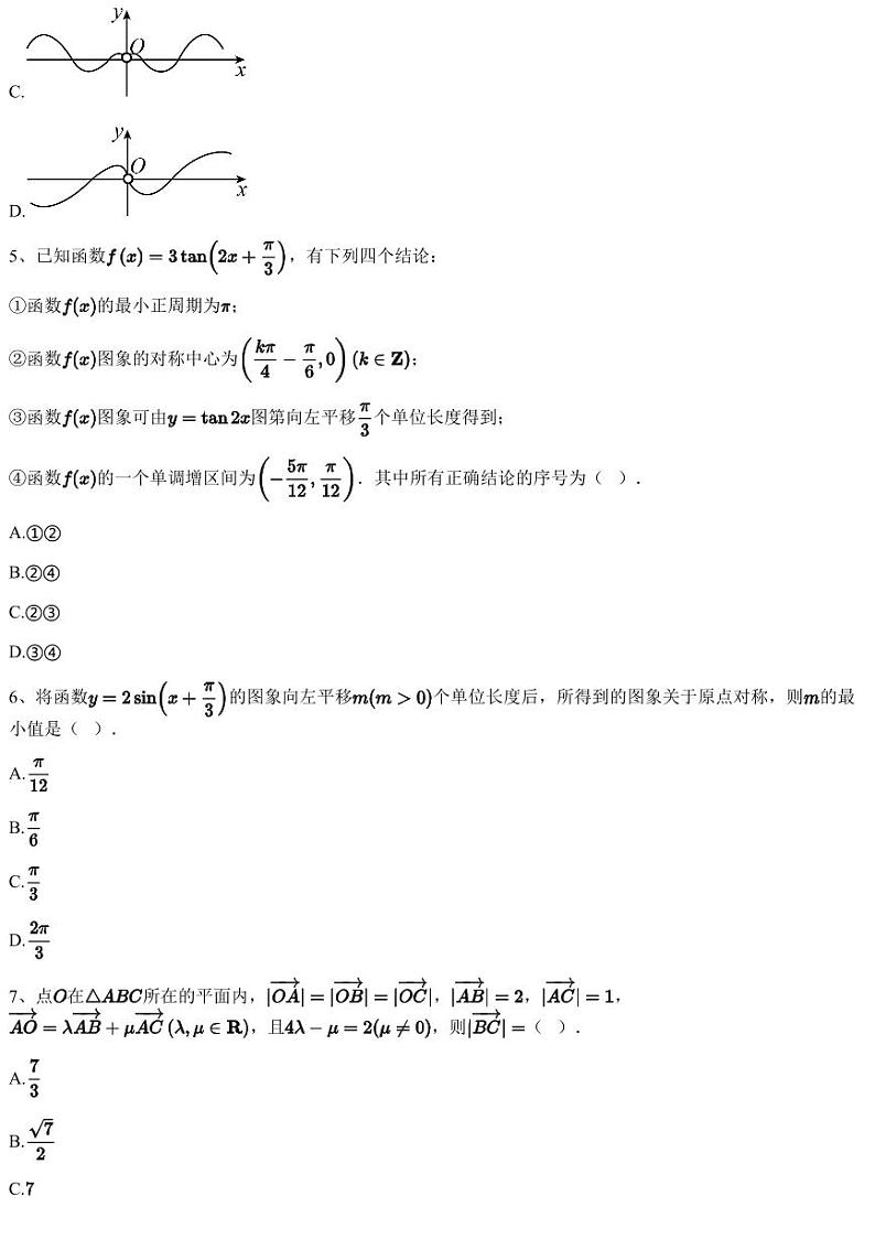 2022~2023学年3月四川成都成华区成都嘉祥外国语学校（成华校区）高一下学期月考数学试卷（含答案与解析）第2页