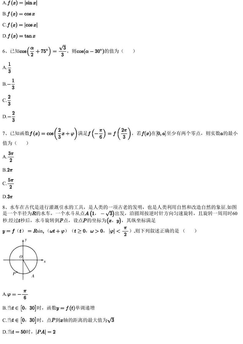 2022~2023学年3月四川宜宾珙县四川省珙县中学高一下学期月考数学试卷（含答案与解析）第2页