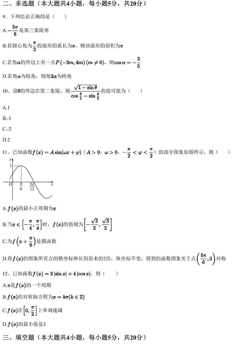 2022~2023学年3月四川宜宾珙县四川省珙县中学高一下学期月考数学试卷（含答案与解析）第3页