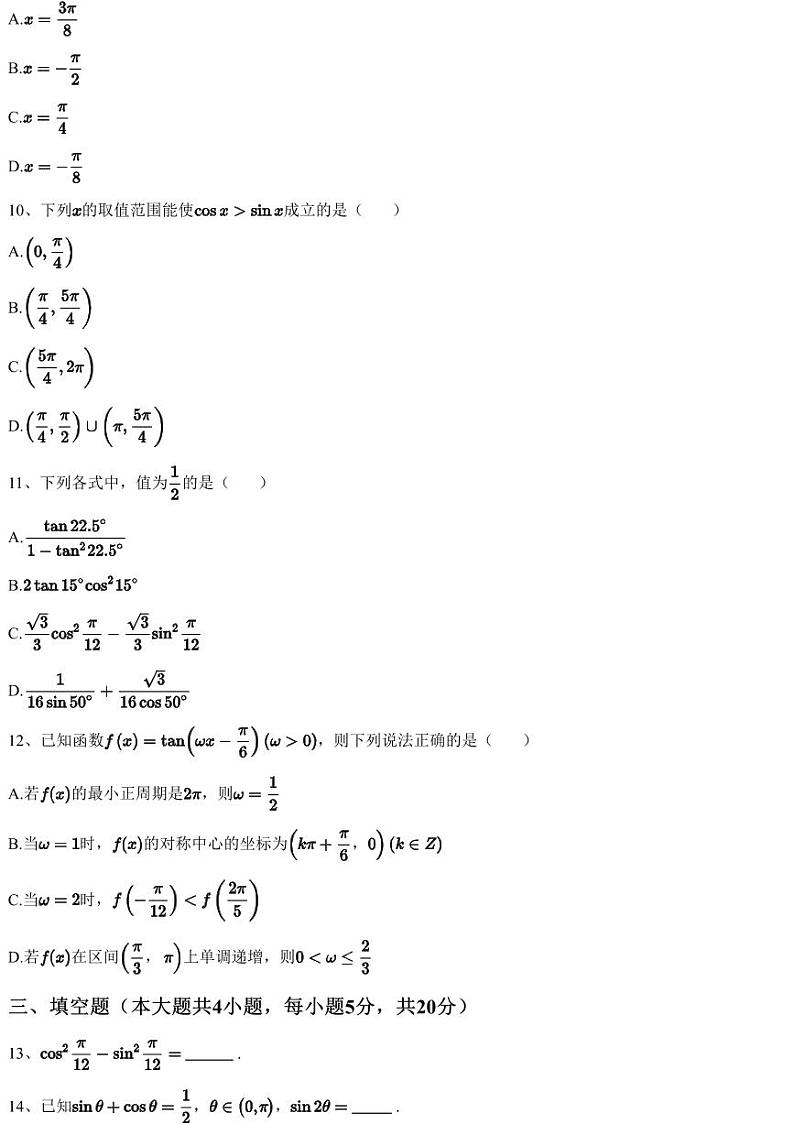 2022~2023学年3月四川成都简阳市阳安中学高一下学期月考数学试卷（含答案与解析）第3页