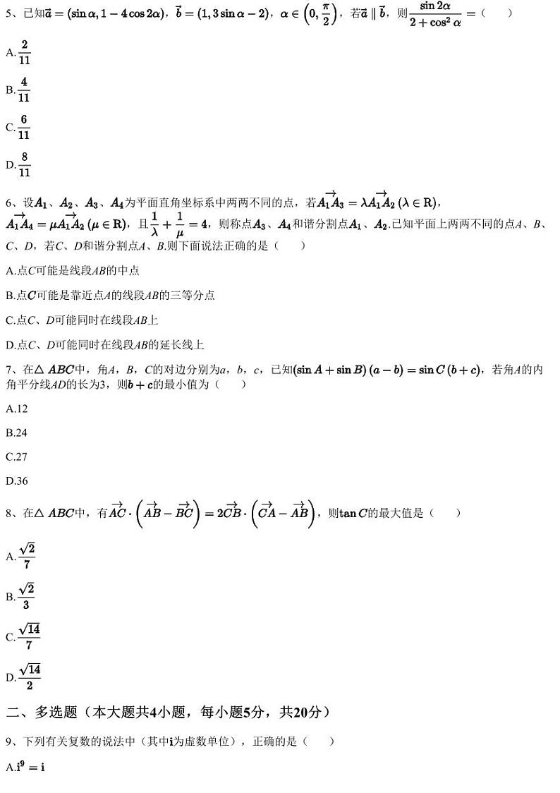 2022~2023学年3月重庆沙坪坝区重庆市第一中学高一下学期月考数学试卷（含答案与解析）第2页