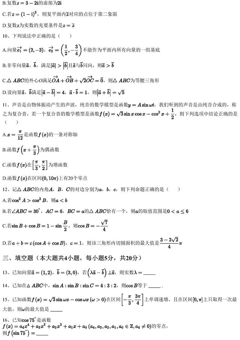 2022~2023学年3月重庆沙坪坝区重庆市第一中学高一下学期月考数学试卷（含答案与解析）第3页