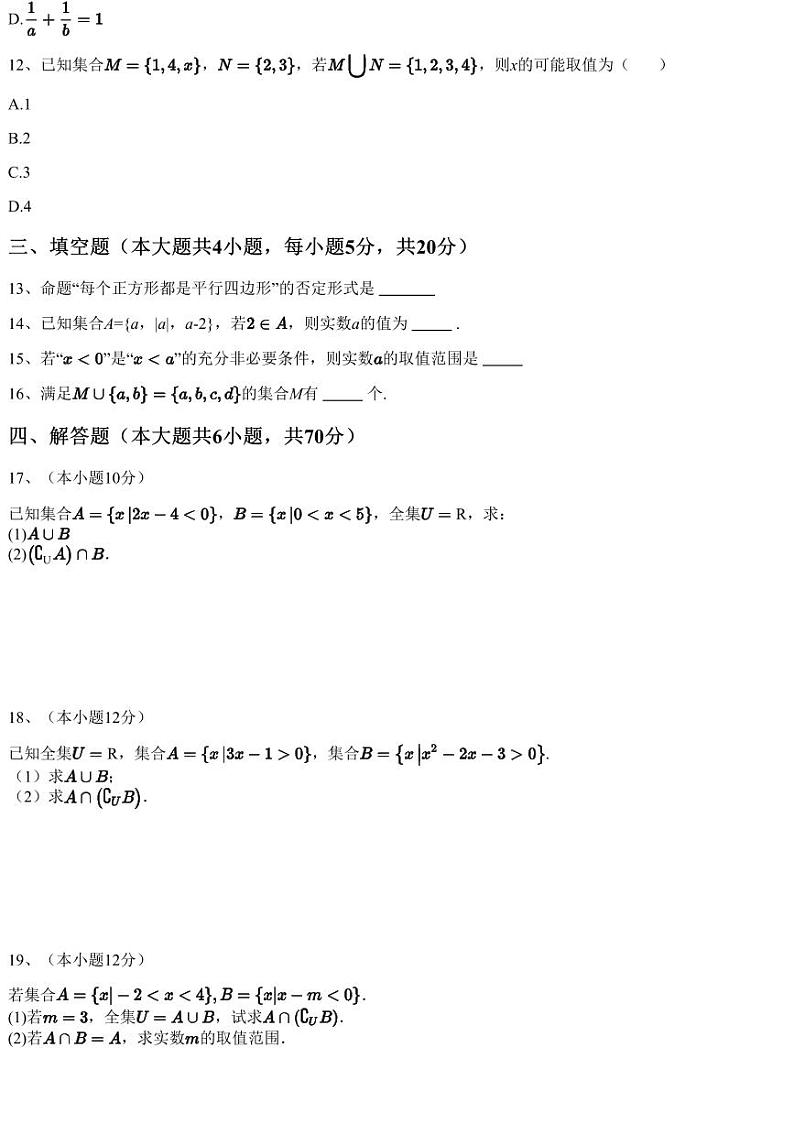 2023~2024学年9月山西运城盐湖区运城市景胜中学高一上学期月考数学试卷（含答案与解析）第3页