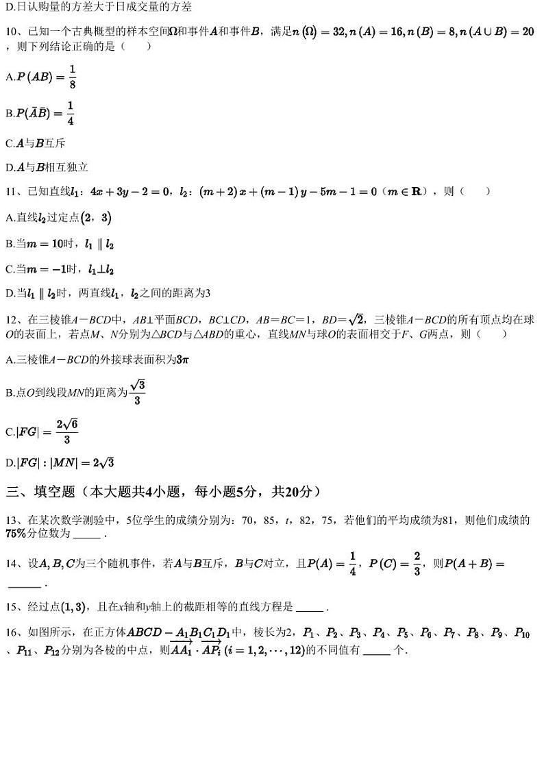 2023~2024学年9月四川宜宾翠屏区四川省宜宾市第四中学高二上学期月考数学试卷（含答案与解析）第3页