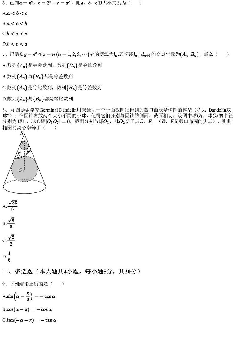 2023~2024学年10月广东东莞市高三上学期月考数学试卷（众美中学）（含答案与解析）第2页