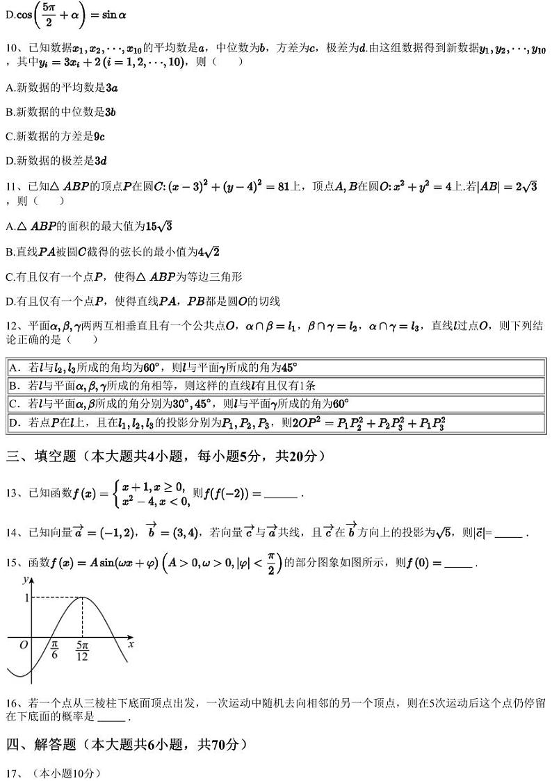 2023~2024学年10月广东东莞市高三上学期月考数学试卷（众美中学）（含答案与解析）第3页