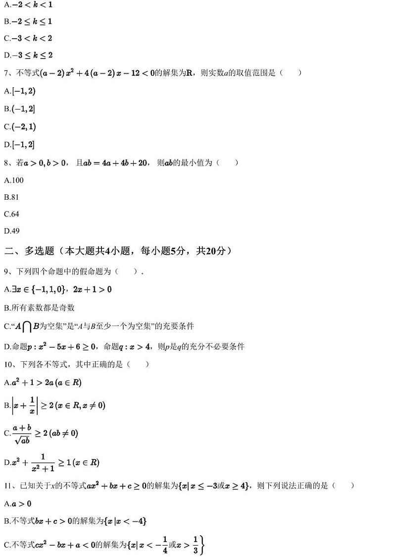 2023~2024学年10月广东佛山顺德区高一上学期月考数学试卷（桂州中学）（含答案与解析）第2页