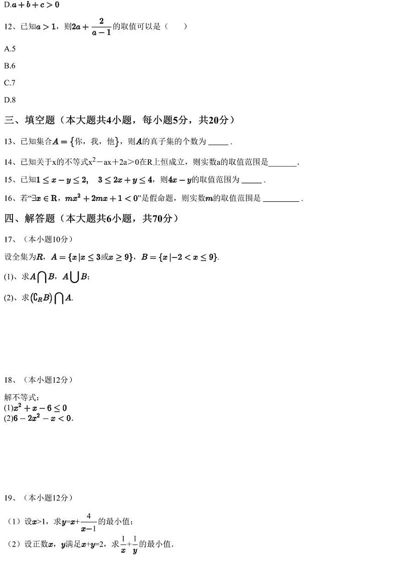2023~2024学年10月广东佛山顺德区高一上学期月考数学试卷（桂州中学）（含答案与解析）第3页