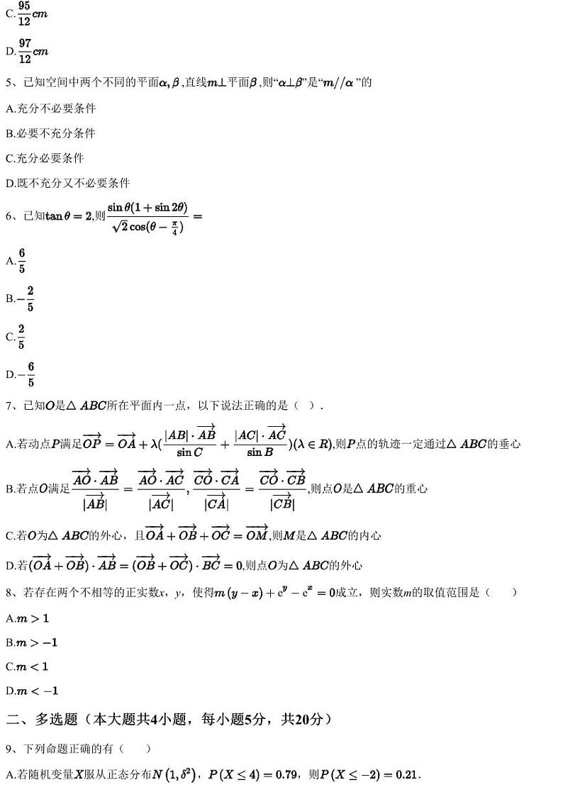 2023~2024学年10月广东广州广州市第五中学高三上学期月考数学试卷（含答案与解析）第2页