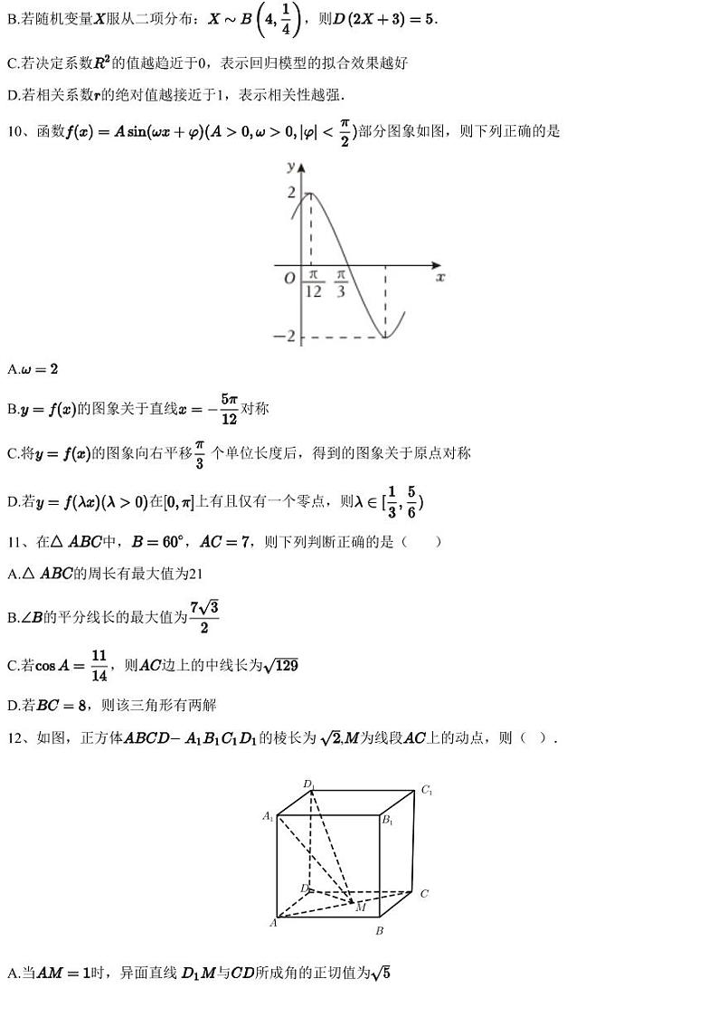 2023~2024学年10月广东广州广州市第五中学高三上学期月考数学试卷（含答案与解析）第3页