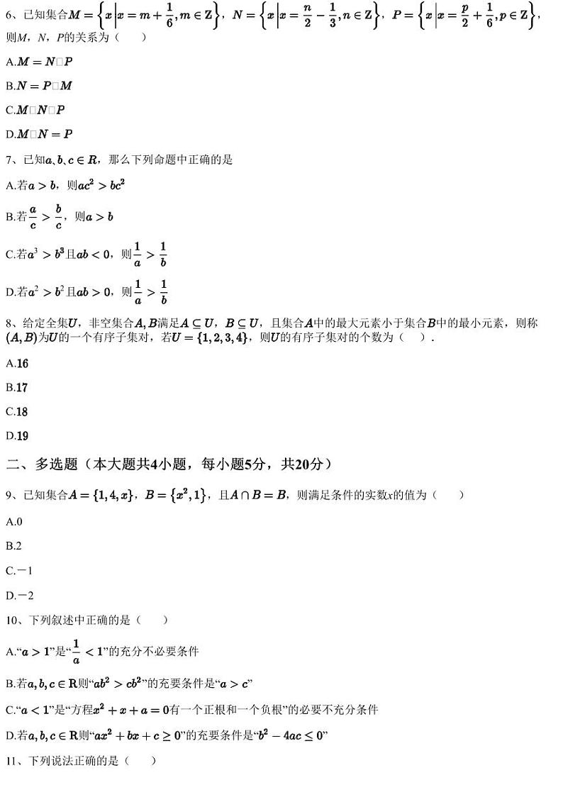 2023~2024学年10月广东深圳宝安区高一上学期月考数学试卷（宝安中学）（含答案与解析）02