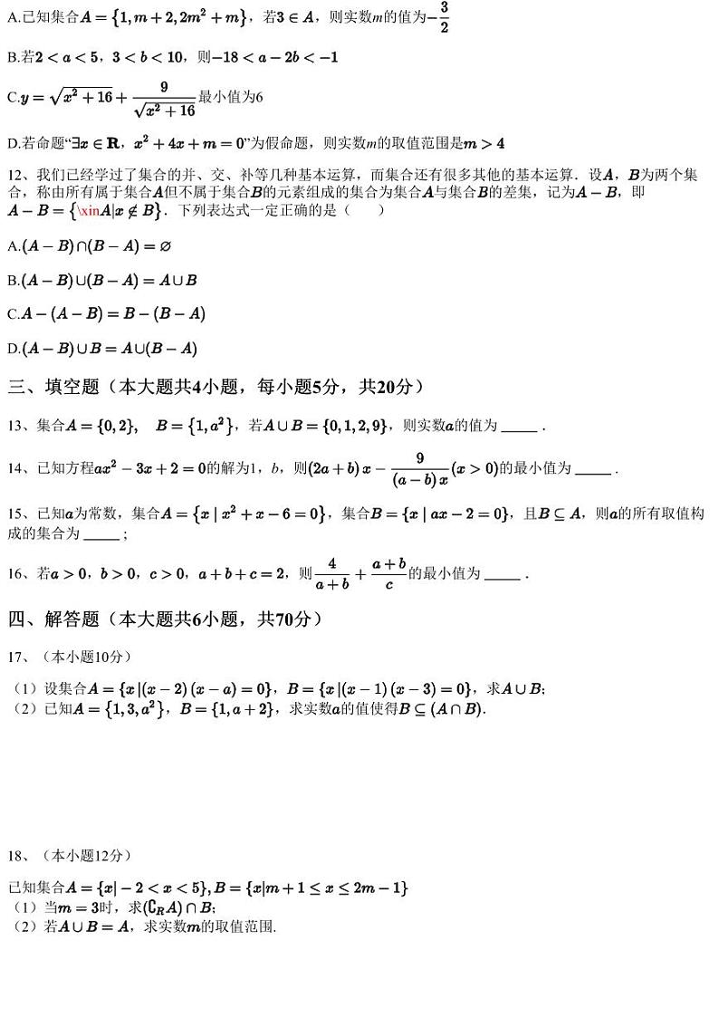 2023~2024学年10月广东深圳宝安区高一上学期月考数学试卷（宝安中学）（含答案与解析）03
