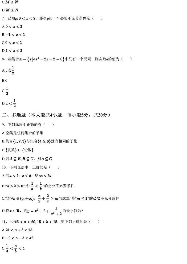 2023~2024学年10月贵州贵阳高一上学期月考数学试卷（清华中学）（含答案与解析）02