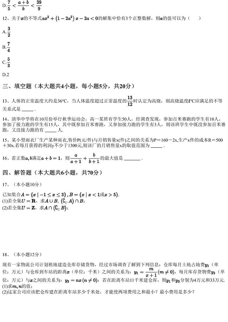 2023~2024学年10月贵州贵阳高一上学期月考数学试卷（清华中学）（含答案与解析）03