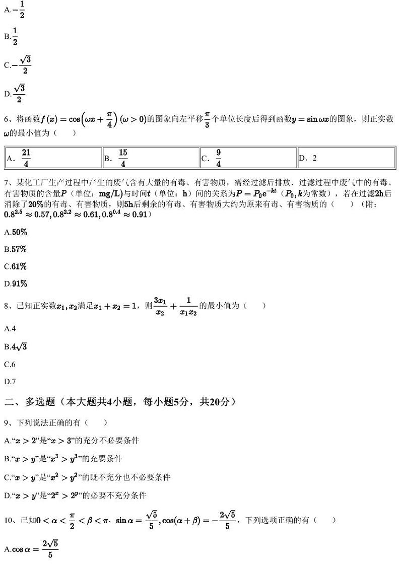 2023~2024学年10月河南高三月考数学试卷（青桐鸣）（含答案与解析）02