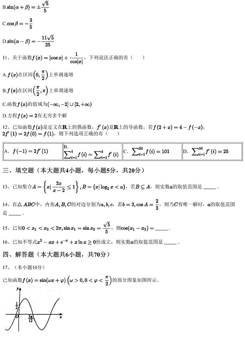 2023~2024学年10月河南高三月考数学试卷（青桐鸣）（含答案与解析）03